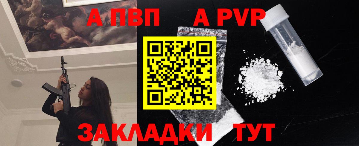 А ПВП Crystall Клин