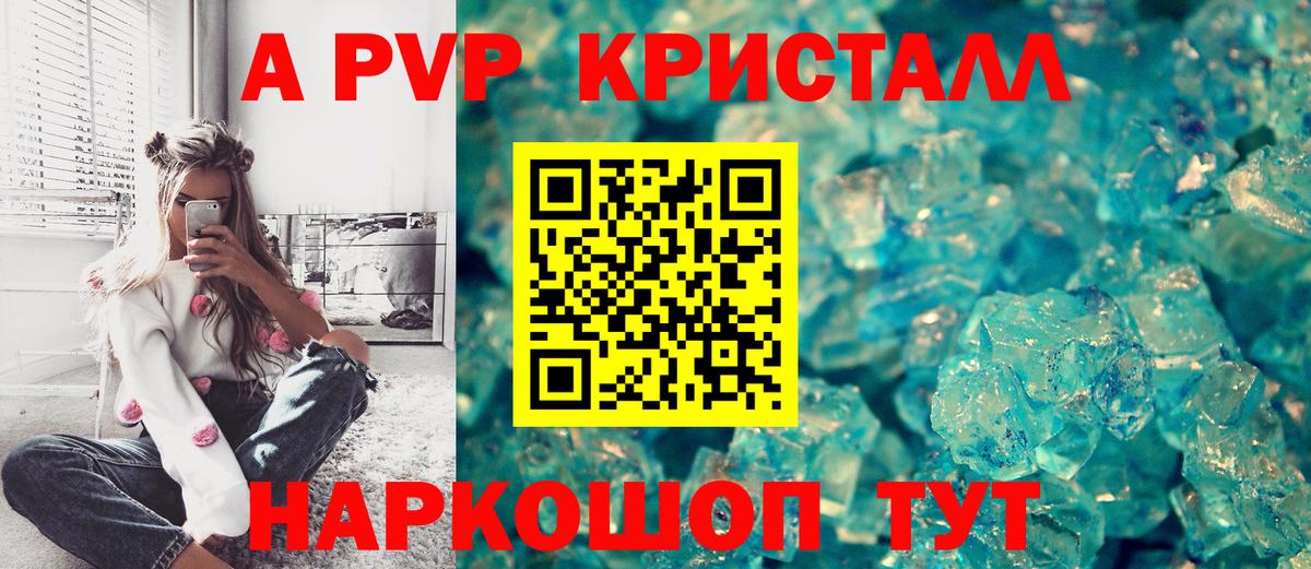 A-PVP Crystall  Alpha-PVP СК  купить наркотик  Клин  Вход с VPN  Альфа ПВП 