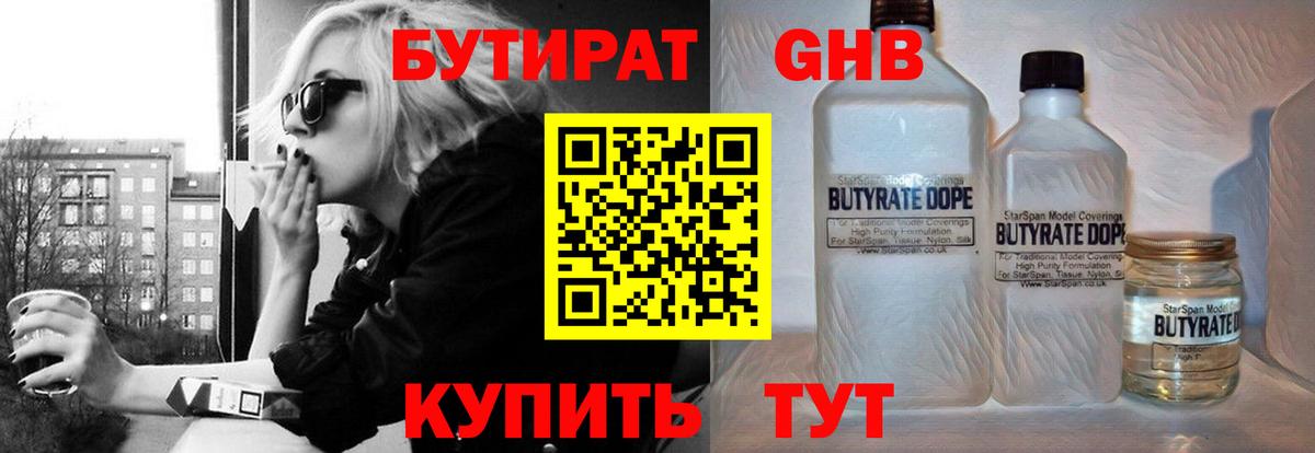 БУТИРАТ Butirat  Бутират  Клин  Вход с VPN 