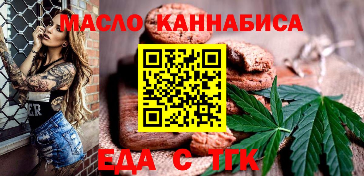 Еда ТГК марихуана Клин