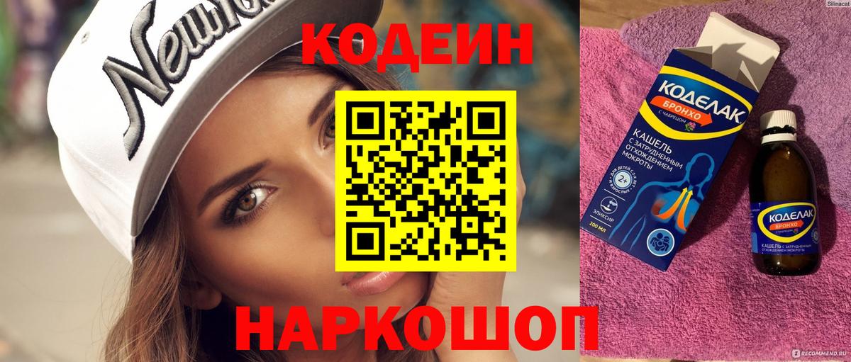 Codein напиток Lean (лин)  Вход с VPN  Клин  Кодеиновый сироп Lean напиток Lean (лин) 