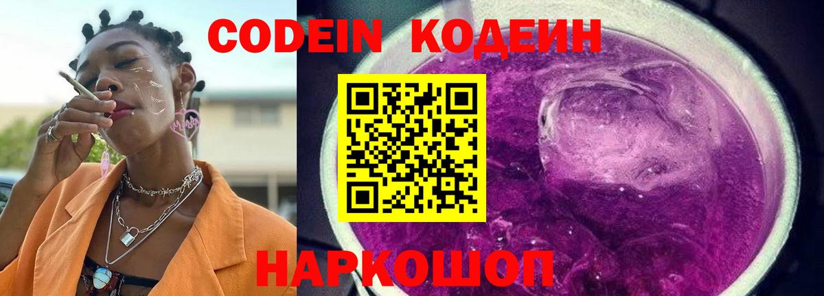 Кодеин напиток Lean (лин) Клин