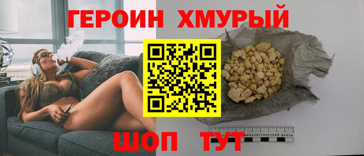 Клин  Героин хмурый  ГЕРОИН  Вход с VPN 