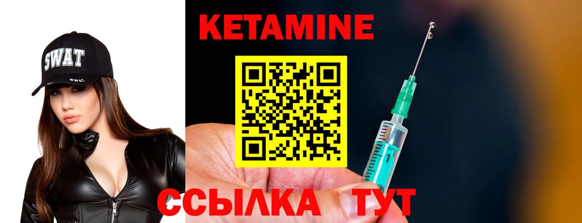 Кетамин VHQ Клин