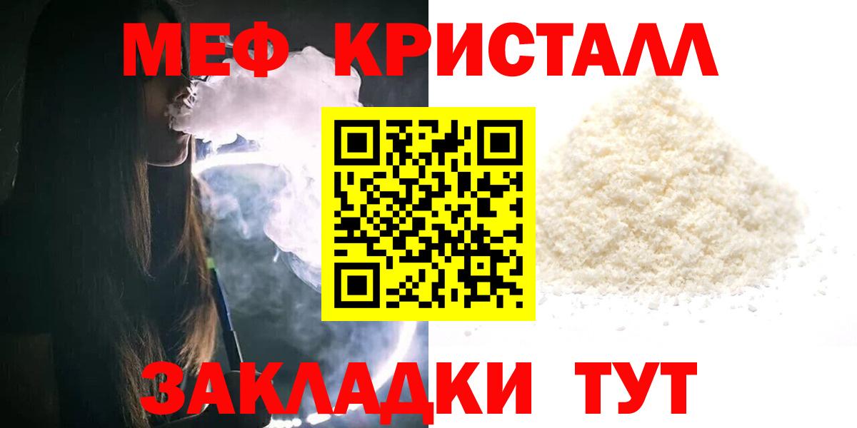 МЕФ  Мефедрон кристаллы  Вход с VPN  Клин  Меф mephedrone 