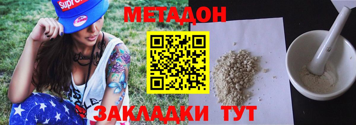 МЕТАДОН мёд Клин