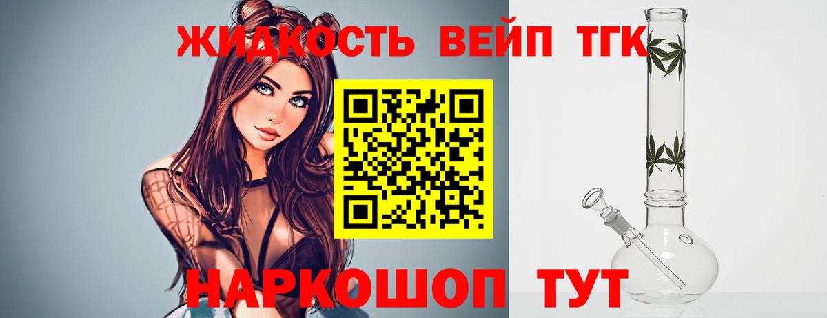 ТГК гашишное масло  ТГК вейп  Вход с VPN  Клин 